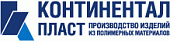 КОНТИНЕНТАЛ ПЛАСТ